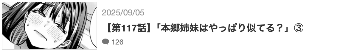 さわらないで小手指くん 最新話 週刊誌