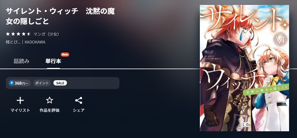 U-NEXT サイレント・ウィッチ 沈黙の魔女の隠しごと 無料