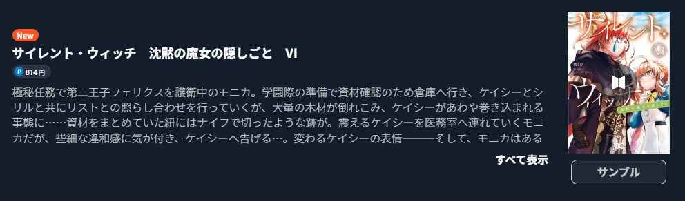 サイレント・ウィッチ 沈黙の魔女の隠しごと