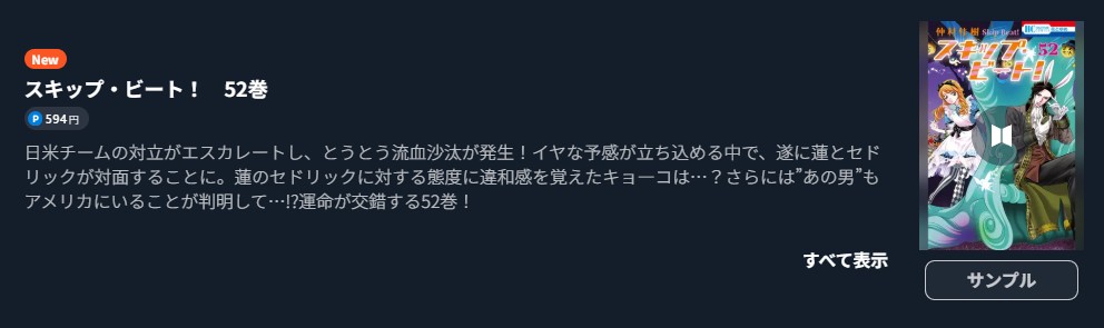 スキップ・ビート! 最新刊 U-NEXT