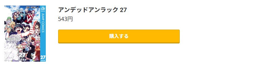 アンデッドアンラック 最終巻 コミック.jp