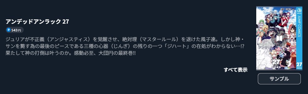 アンデッドアンラック 最終巻 U-NEXT