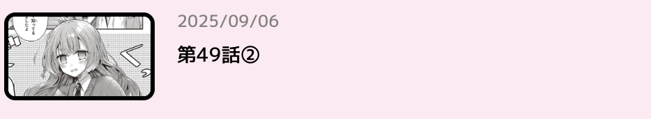 私を喰べたい、ひとでなし 最新話 週刊誌