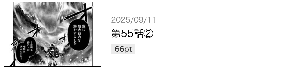 野生のラスボスが現れた！ 最新話 週刊誌