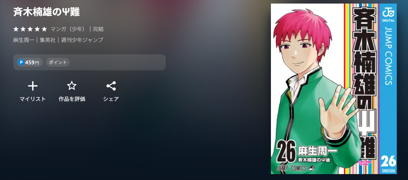 U-NEXT 斉木楠雄のΨ難 無料