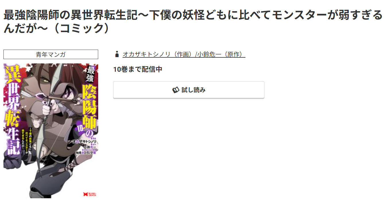 コミック.jp 最強陰陽師の異世界転生記 無料