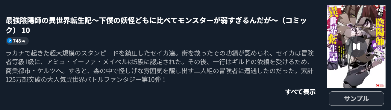 最強陰陽師の異世界転生記