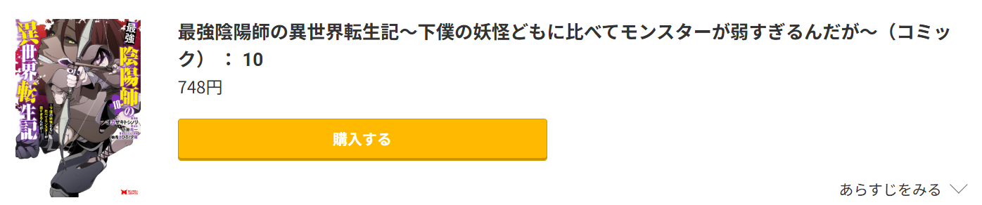 最強陰陽師の異世界転生記 最新刊 コミック.jp