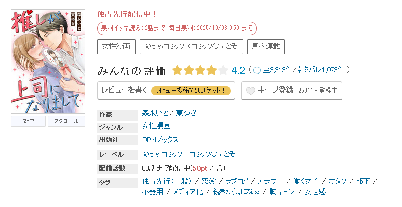めちゃコミック 推しが上司になりまして 無料