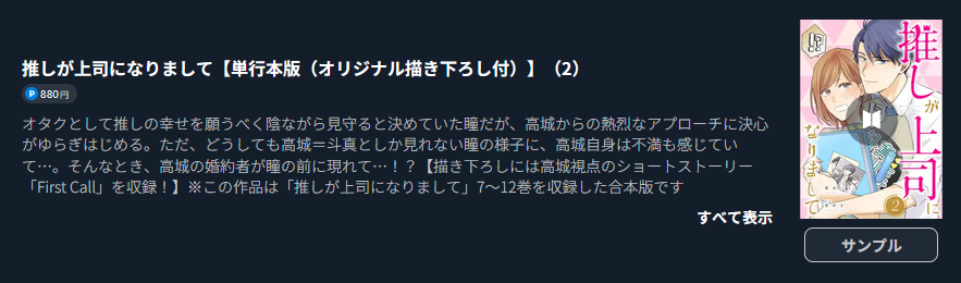 推しが上司になりまして