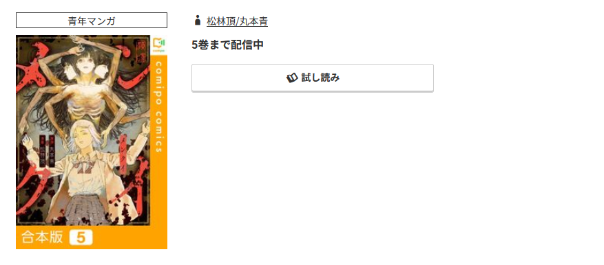 コミック.jp メンクイ 無料