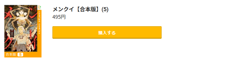 メンクイ 最新刊 コミック.jp