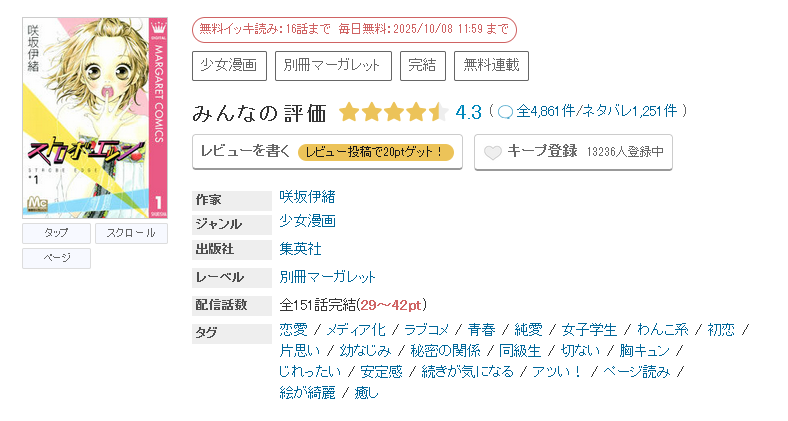 めちゃコミック ストロボ・エッジ 無料