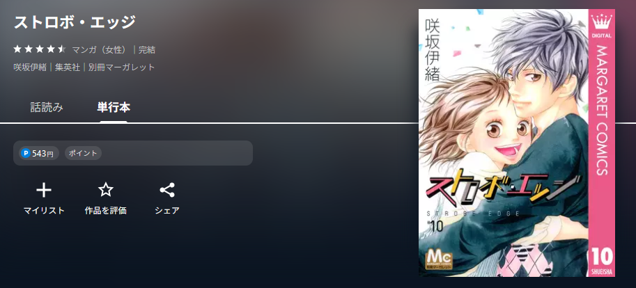 U-NEXT ストロボ・エッジ 無料