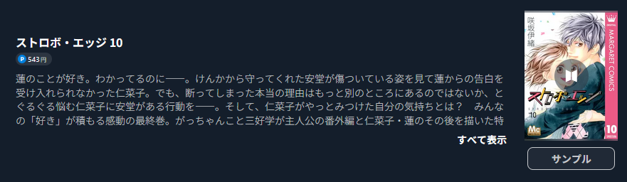 ストロボ・エッジ 最終巻 U-NEXT