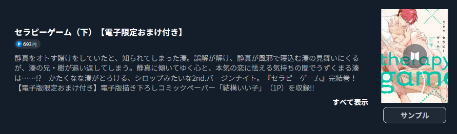 セラピーゲーム