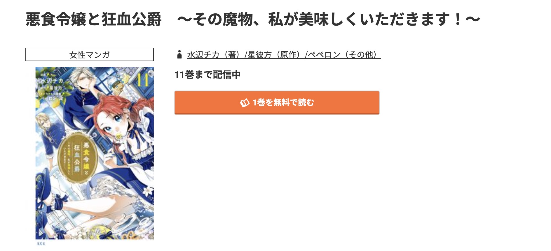 コミック.jp 悪食令嬢と狂血公爵 無料