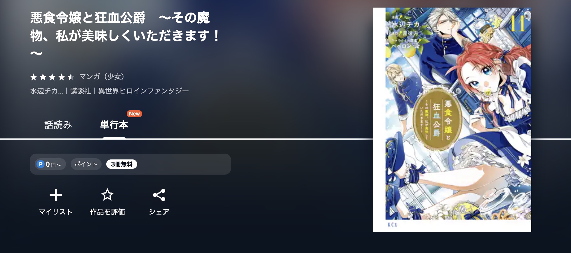 U-NEXT 悪食令嬢と狂血公爵 無料
