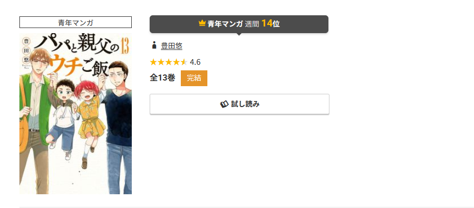 コミック.jp パパと親父のウチご飯 無料