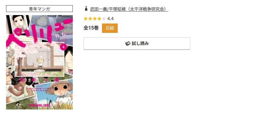 コミック.jp ペリリュー ─楽園のゲルニカ─ 無料