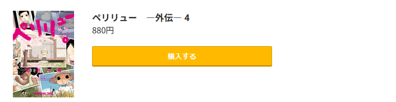 ペリリュー ─楽園のゲルニカ─ 最終巻 コミック.jp