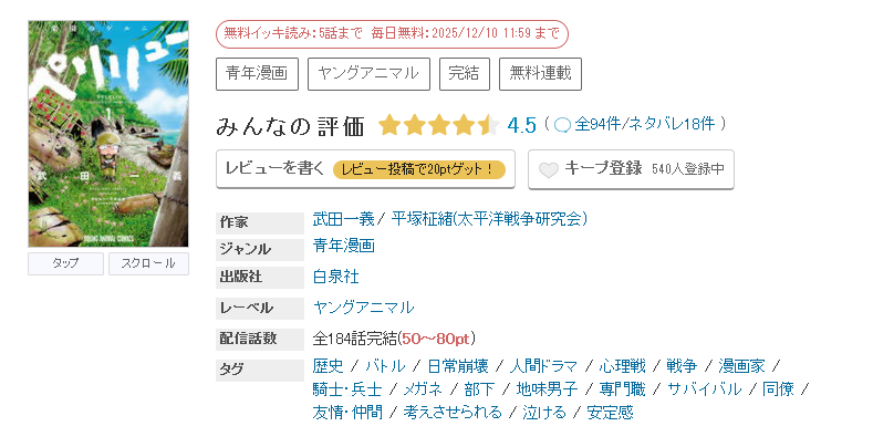 めちゃコミック ペリリュー ─楽園のゲルニカ─ 無料