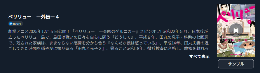 ペリリュー ─楽園のゲルニカ─