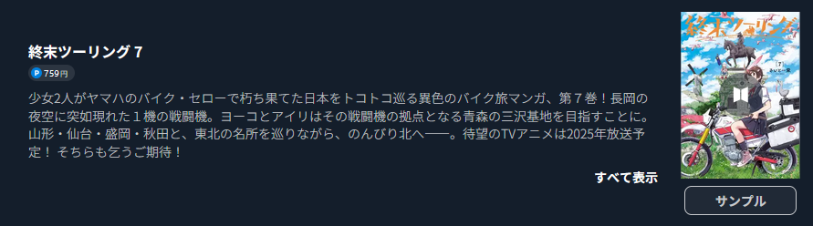 終末ツーリング