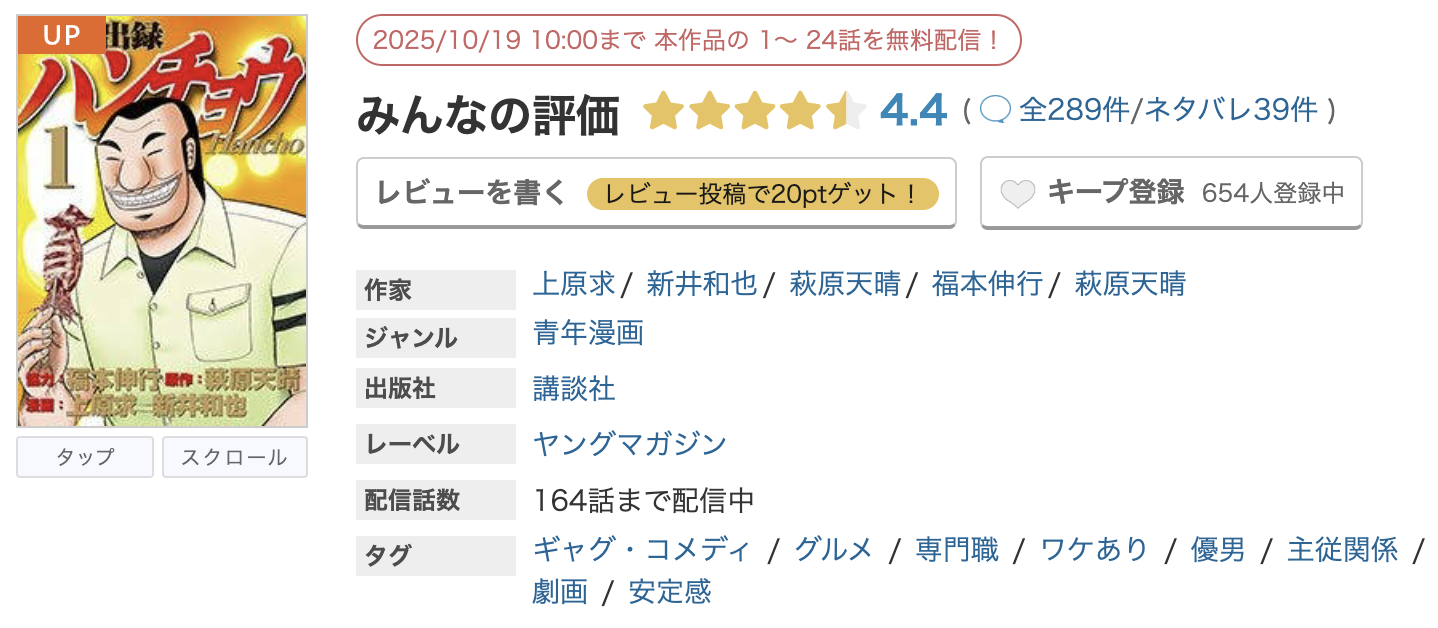 めちゃコミック 1日外出録ハンチョウ 無料