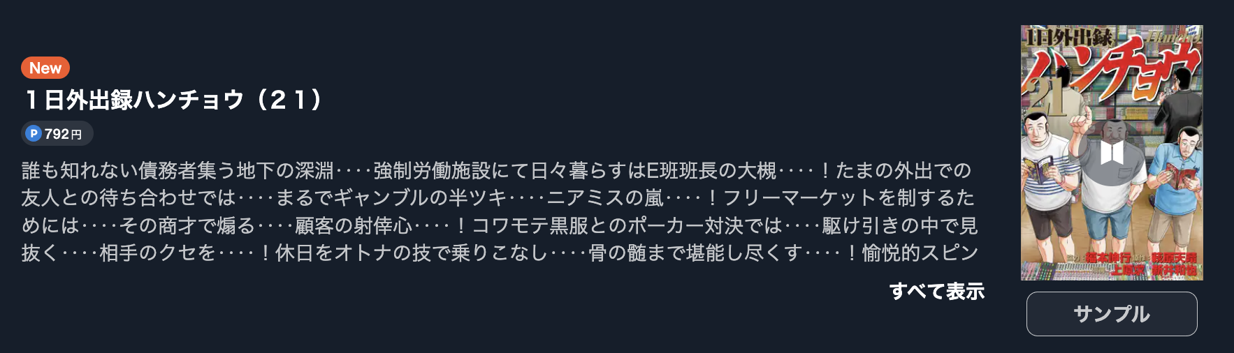 1日外出録ハンチョウ