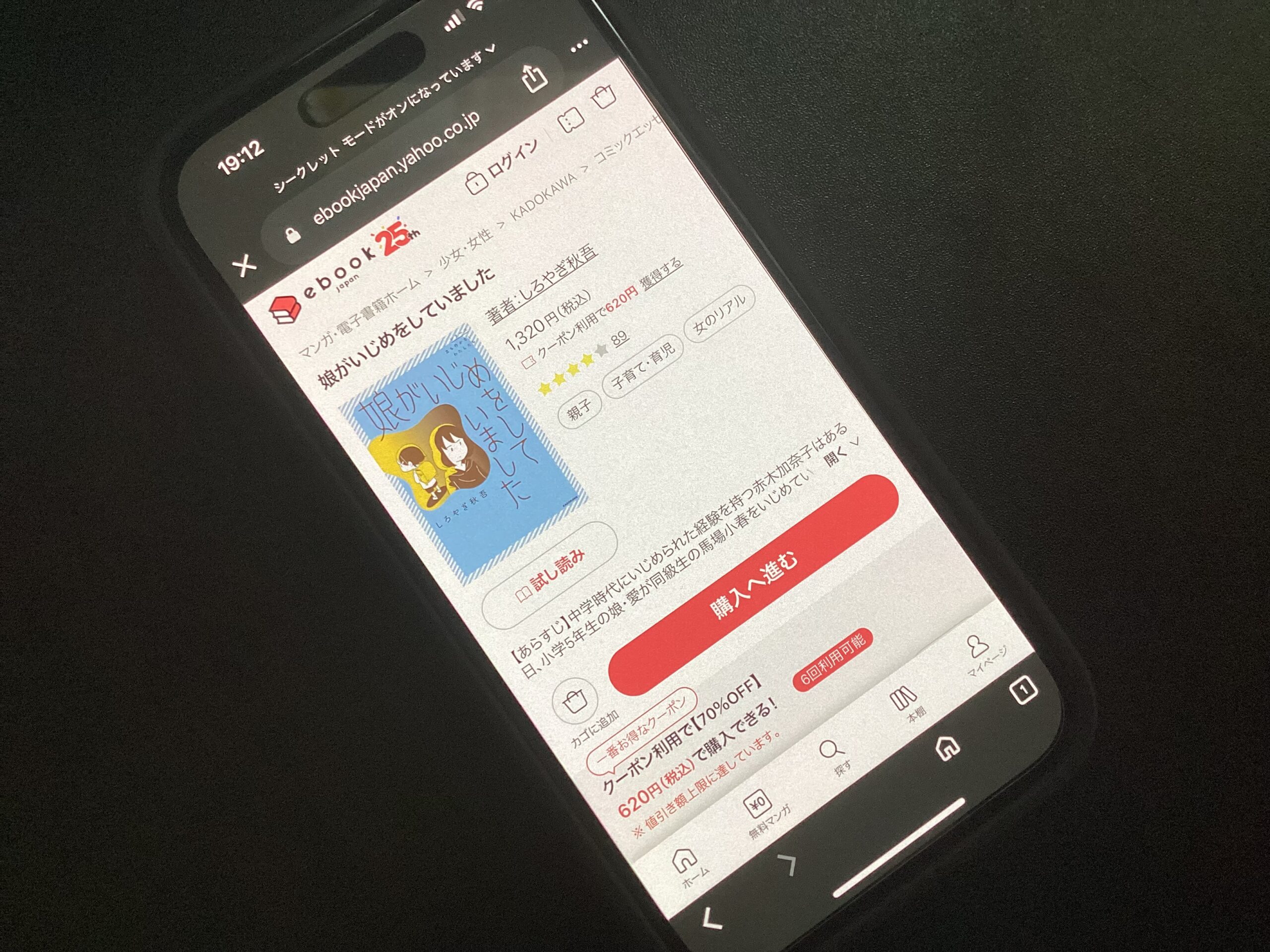 娘がいじめをしていました 全巻 ebookjapan