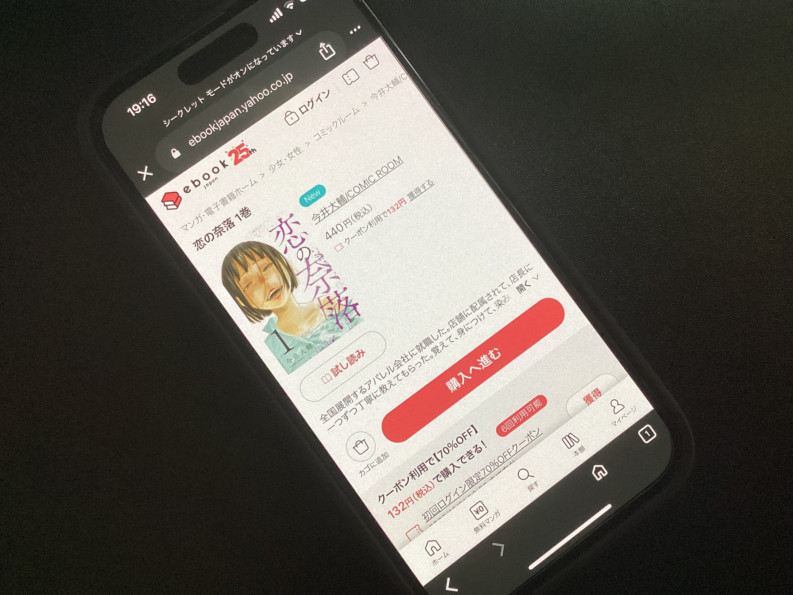 恋の奈落 全巻 ebookjapan