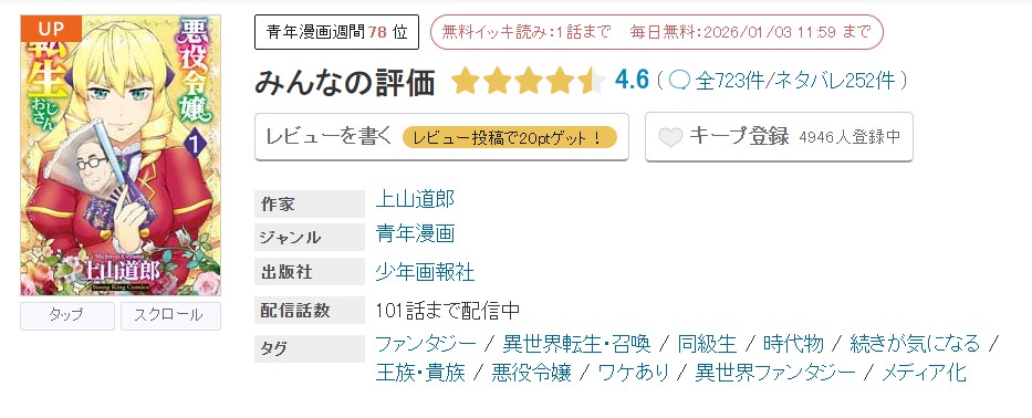 めちゃコミック 悪役令嬢転生おじさん 無料