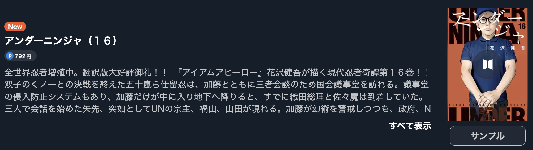 アンダーニンジャ