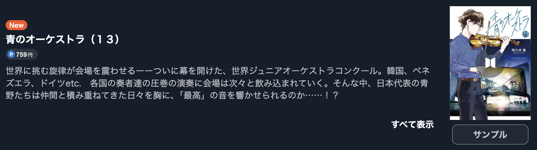 青のオーケストラ