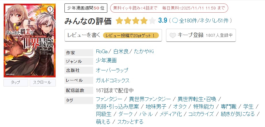 めちゃコミック ありふれた職業で世界最強 無料