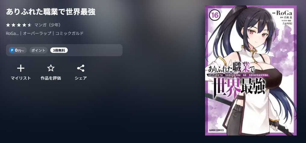 U-NEXT ありふれた職業で世界最強 無料