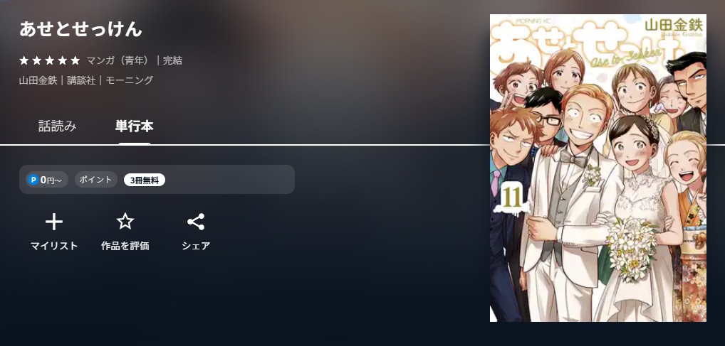 U-NEXT あせとせっけん 無料