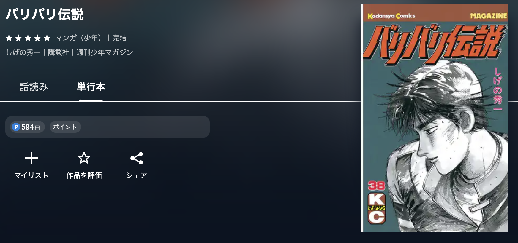 U-NEXT バリバリ伝説 無料