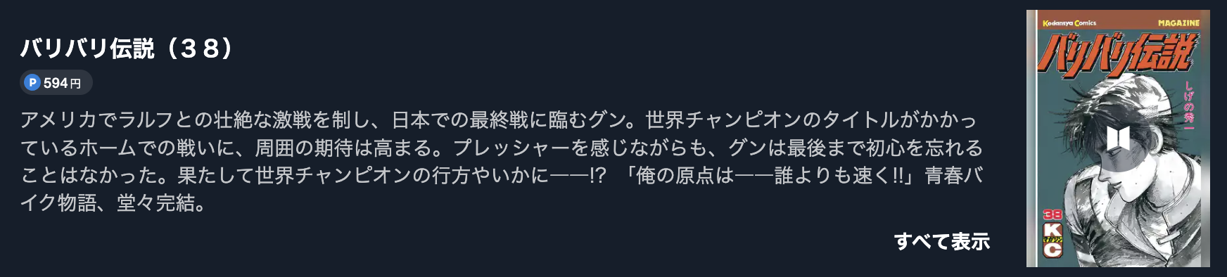 バリバリ伝説 最終巻 U-NEXT
