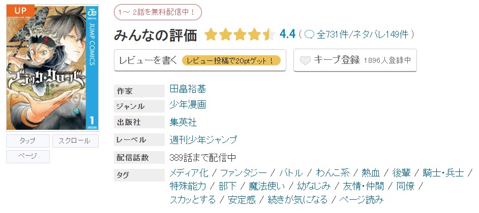 めちゃコミック ブラッククローバー 無料