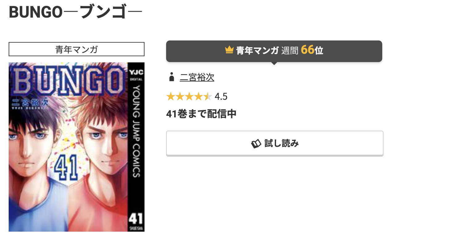 コミック.jp BUNGO 無料