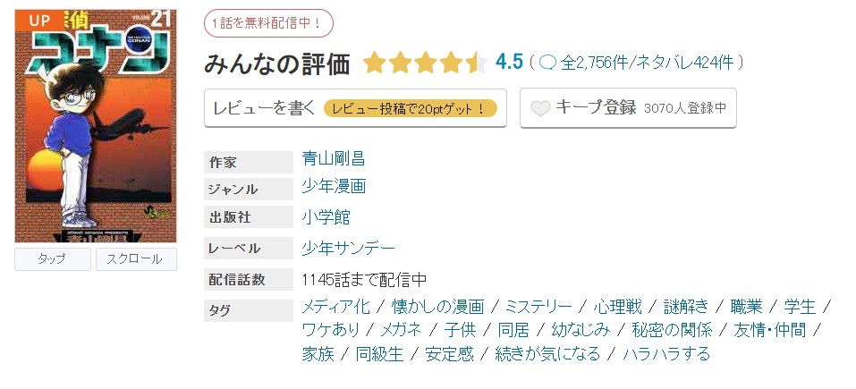 めちゃコミック 名探偵コナン 無料