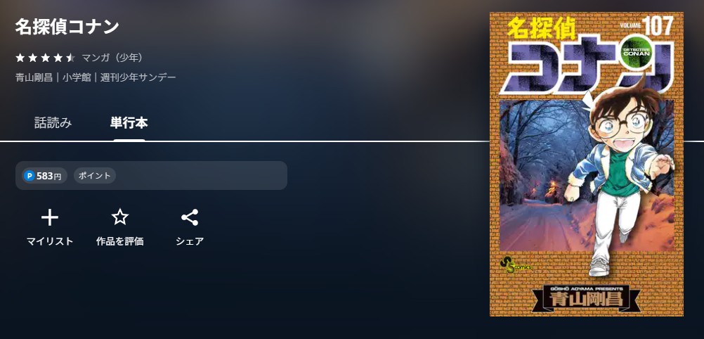 U-NEXT 名探偵コナン 無料