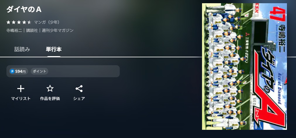 U-NEXT ダイヤのA 無料
