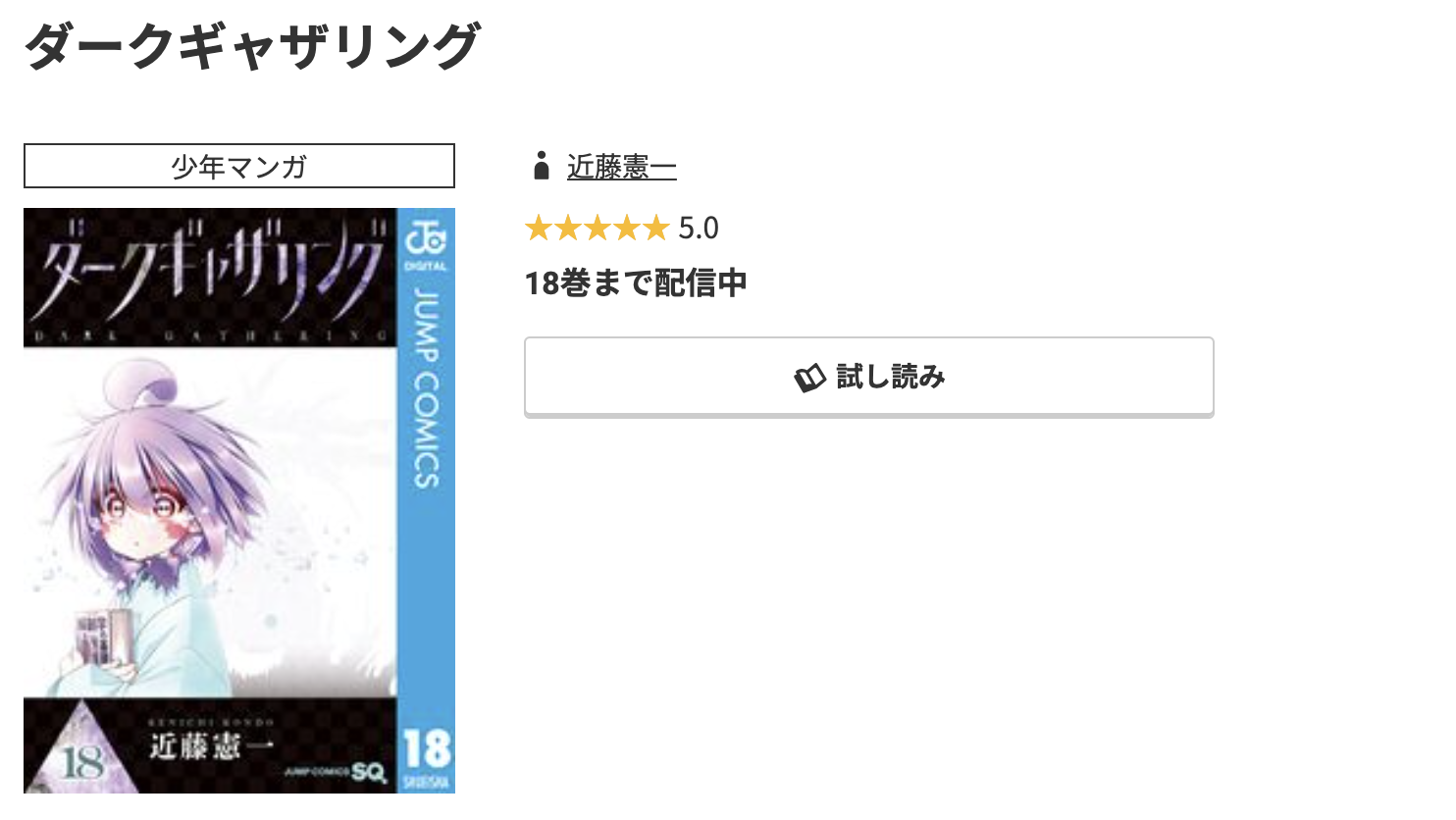 コミック.jp ダークギャザリング 無料
