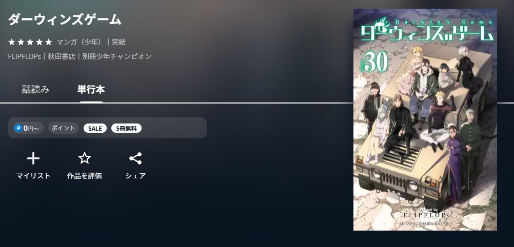 U-NEXT ダーウィンズゲーム 無料