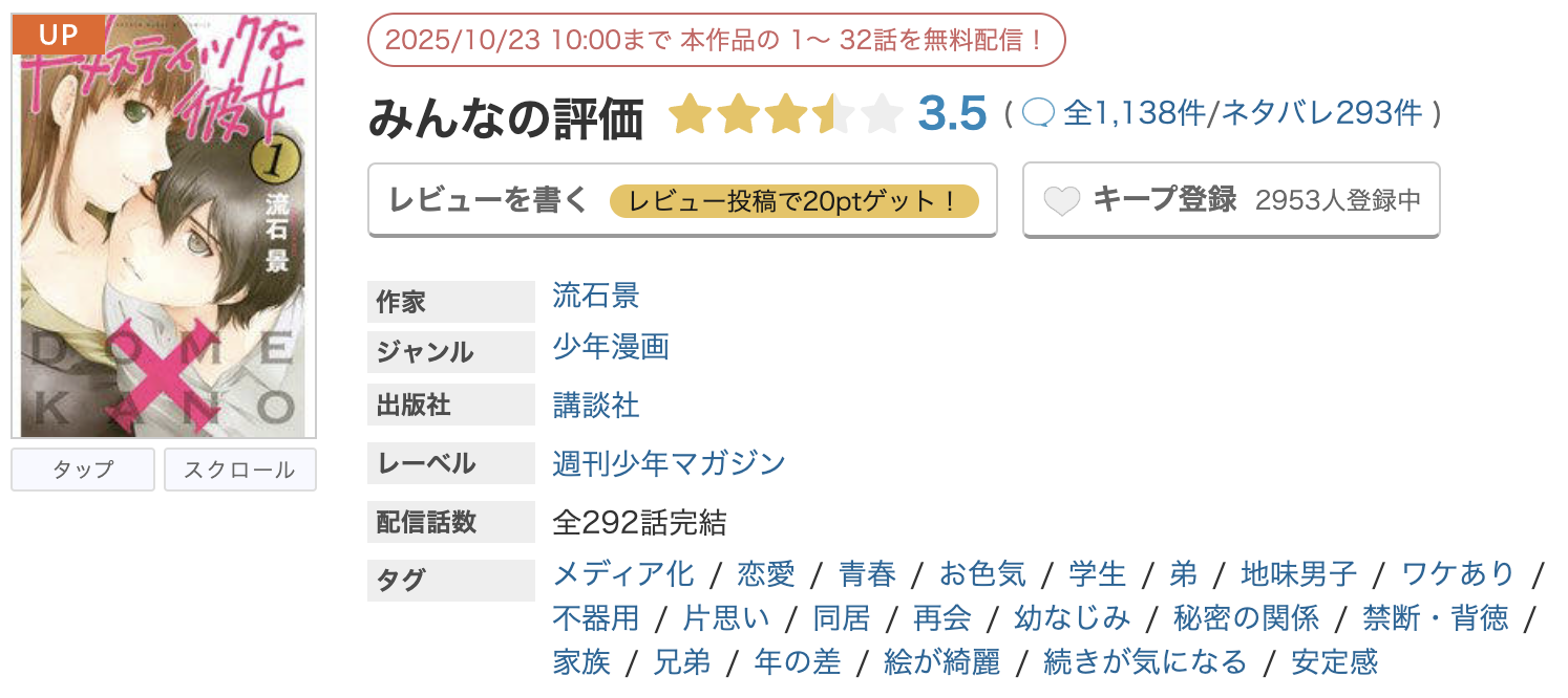 めちゃコミック ドメスティックな彼女 無料