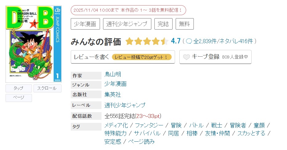 めちゃコミック ドラゴンボール 無料