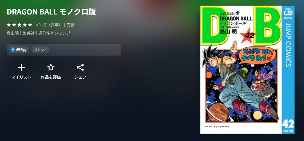 U-NEXT ドラゴンボール 無料